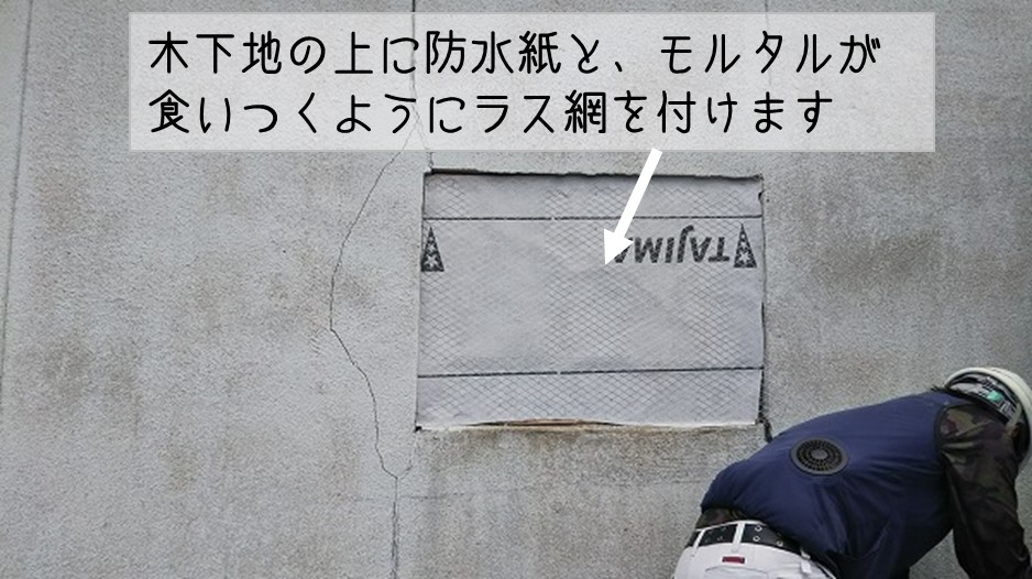 海田町　壁板金工事 木下地工事 ラス網